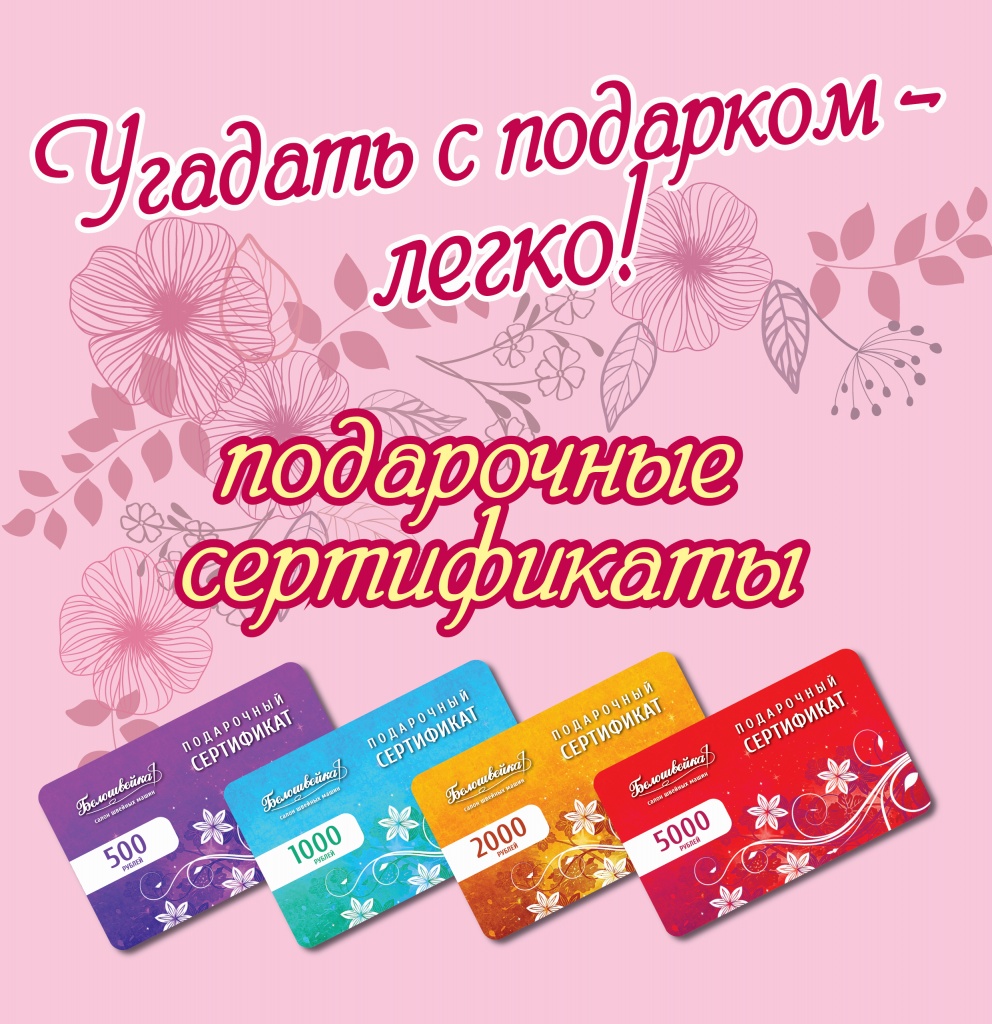 Подарочные сертификаты Подарочные сертификаты