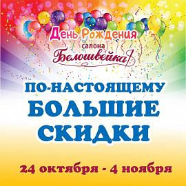День рождения Белошвейки!